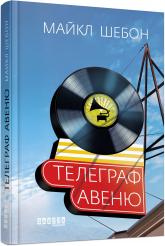buy: Book Телеграф-авеню
