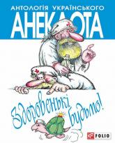 buy: Book Здоровенькi будьмо!