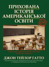 buy: Book Прихована історія американської освіти
