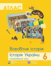 купити: Атлас Атлас. Всесвітня історія. Історія України. Інтегрований курс. 6 клас