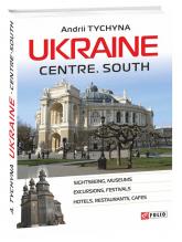 купити: Путівник Ukraine. Centre. South
