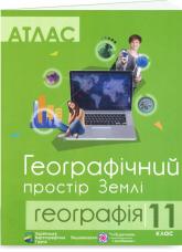 buy: Atlas Атлас "Географічний простір Землі" 11 клас
