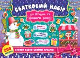 купити: Книга - Іграшка Святковий набір до Різдва та Нового року (Сніговик)