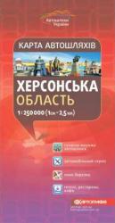 купити: Мапа Херсонська область. Карта автошляхів м-б 1:250 000