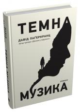купити: Книга Темна музика