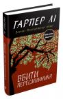 buy: Book Вбити пересмішника