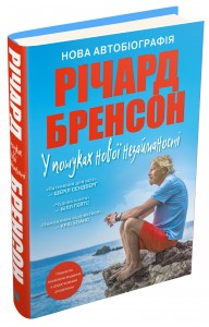 купити: Книга У пошуках нової незайманості. Нова автобіографія