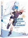buy: Book Магія Поверненого Має Бути Особливою. Том 3