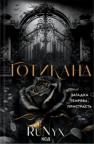 buy: Book Готикана