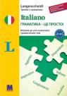 купить: Книга Italiano граматика - це просто!