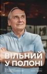 buy: Book Вільний у полоні