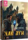 buy: Book Чак Лун